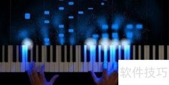 特效钢琴制作方法揭秘