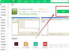 360下载Free Manga指南