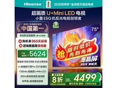 海信75E5Q电视热卖，到手仅3705元