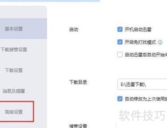迅雷播放.wmp文件设置方法