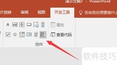 PPT2016插入WMP方法