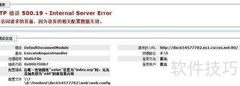 解决HTTP 500错误无法访问