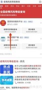 全国疫情风险区一览