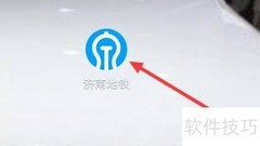 济南地铁版本更新指南