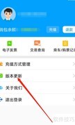 济南地铁版本更新指南
