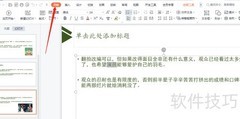 PPT批量替换词汇技巧