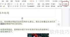 PPT批量替换词汇技巧