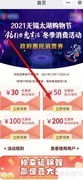 无锡消费券领取指南