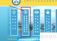 无锡中小企业转贷申请指南