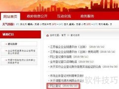 无锡市监局网上登记页面无法打开