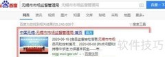 无锡市监局网上登记页面无法打开