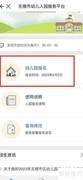 无锡幼儿园报名指南
