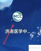 济南医学中心平台更新指南