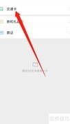 威海公交扫码支付指南