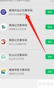 威海公交扫码支付指南