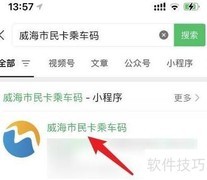 威海公交扫码支付指南