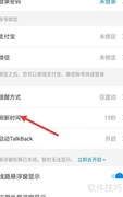威海公交APP刷新时间修改方法