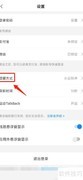 威海公交提醒设置方法