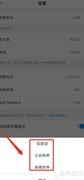 威海公交提醒设置方法