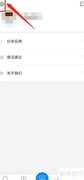 威海公交APP刷新时间设置方法