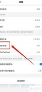 威海公交APP刷新时间设置方法