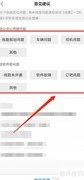威海公交APP反馈提交指南