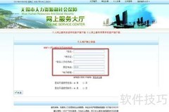 无锡社保网上查询指南