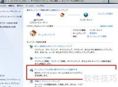 日版电脑共享操作指南