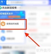 上海疫情地图查看指南
