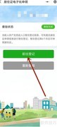 昆明居住证办理指南