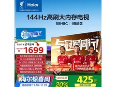 海尔55H5C 55英寸4K高刷电视