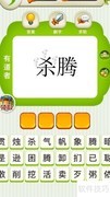 全民猜成语585-587关通关秘籍