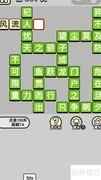 微信成语小秀才561-570关答案