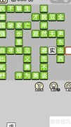 微信成语小秀才561-570关答案