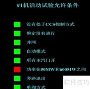 电超速试验操作指南