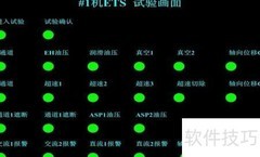 电超速试验操作指南