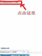 自制关机小程序图文教程