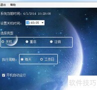 自动开关机与软件启动