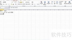 Excel求解一元N次方程