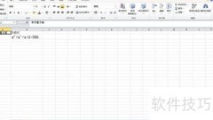 Excel求解一元N次方程