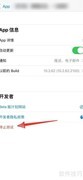 苹果手机如何删除测试软件