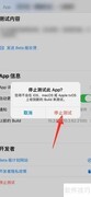 苹果手机如何删除测试软件
