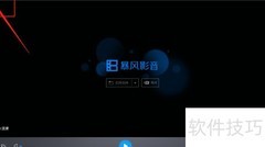 暴风影音3D快捷键修改方法