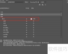 自定义色彩菜单命令技巧