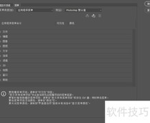 自定义色彩菜单命令技巧