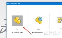 SW自定义菜单命令技巧