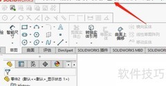 SW自定义菜单命令技巧