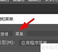 PS菜单快捷键设置技巧