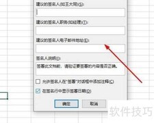 Excel插入签名行方法