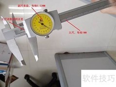 带表游标卡尺使用技巧